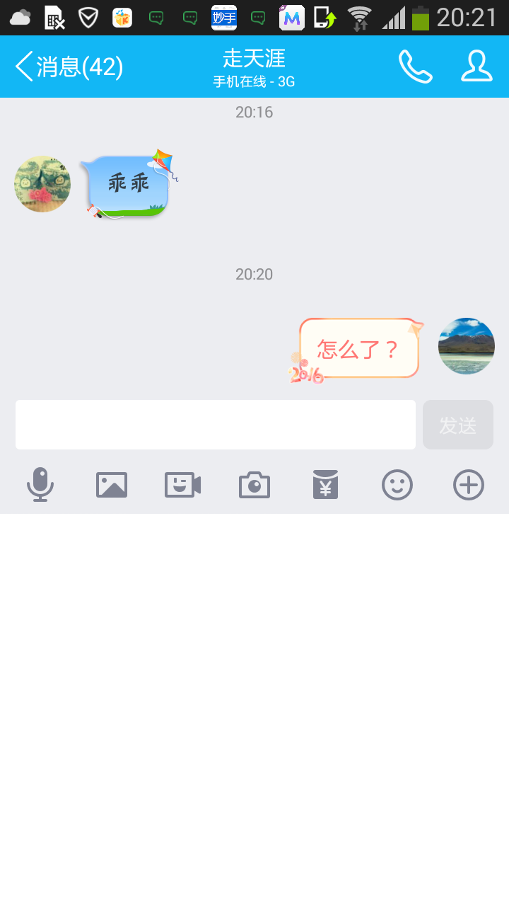 关于相亲成功后qq咋样聊天记录的信息