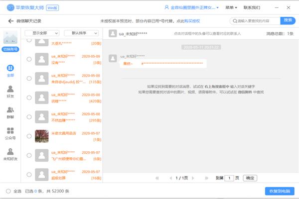 小米9微信恢复全部聊天记录(小米8手机怎么恢复微信聊天记录)