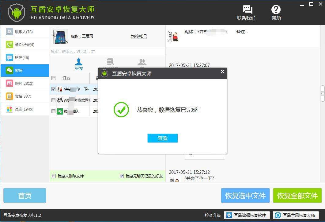小米9微信恢复全部聊天记录(小米8手机怎么恢复微信聊天记录)