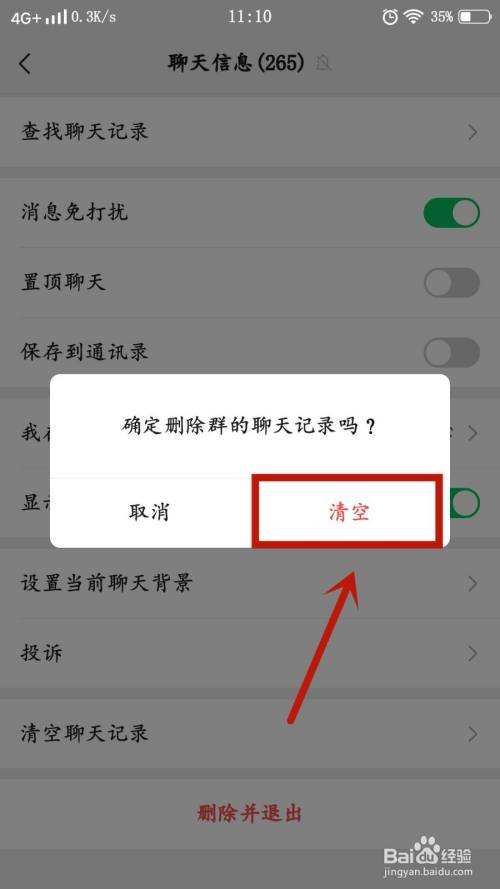 微信群里聊天记录删不掉(微信群聊天记录怎么删除不了)