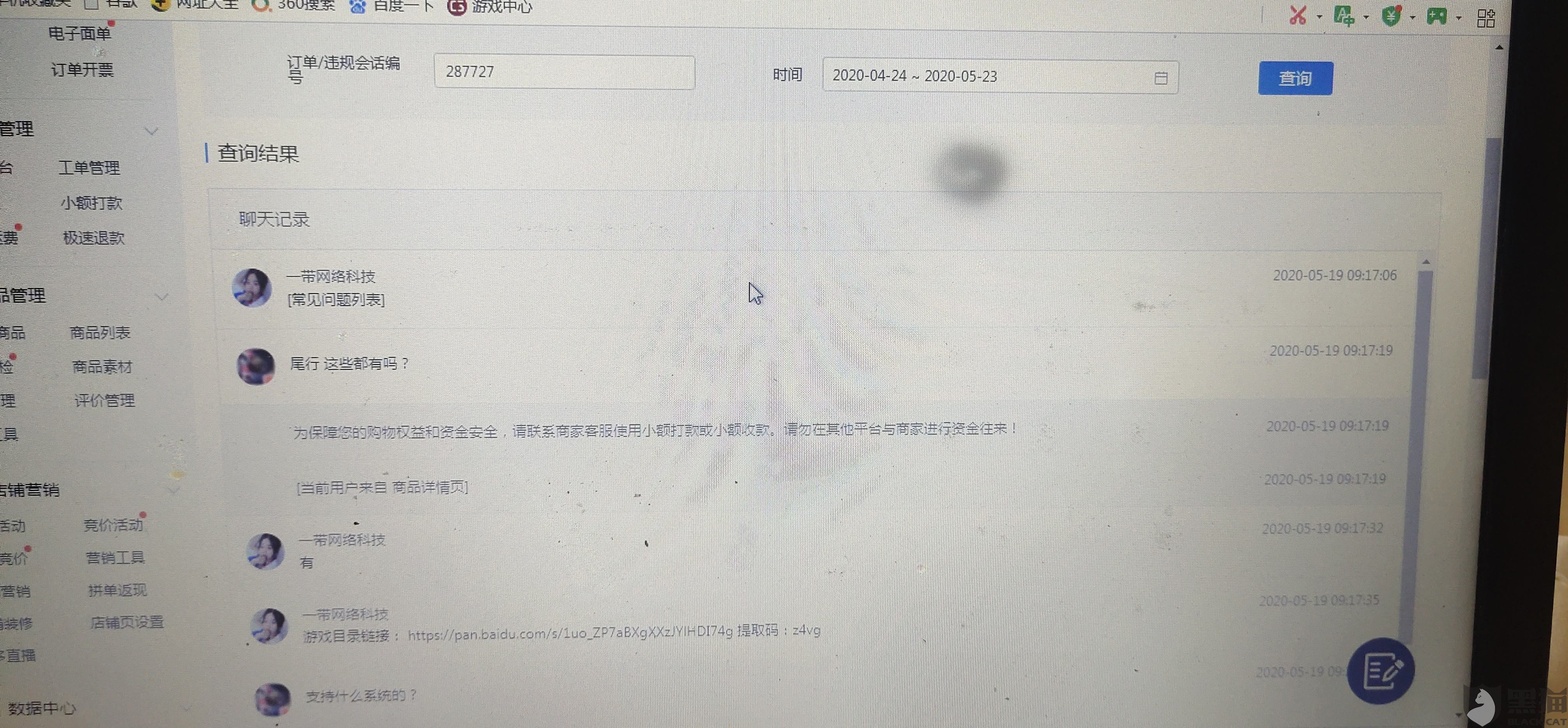 拼多多聊天记录删了能恢复么(拼多多删掉的聊天记录怎么找回)