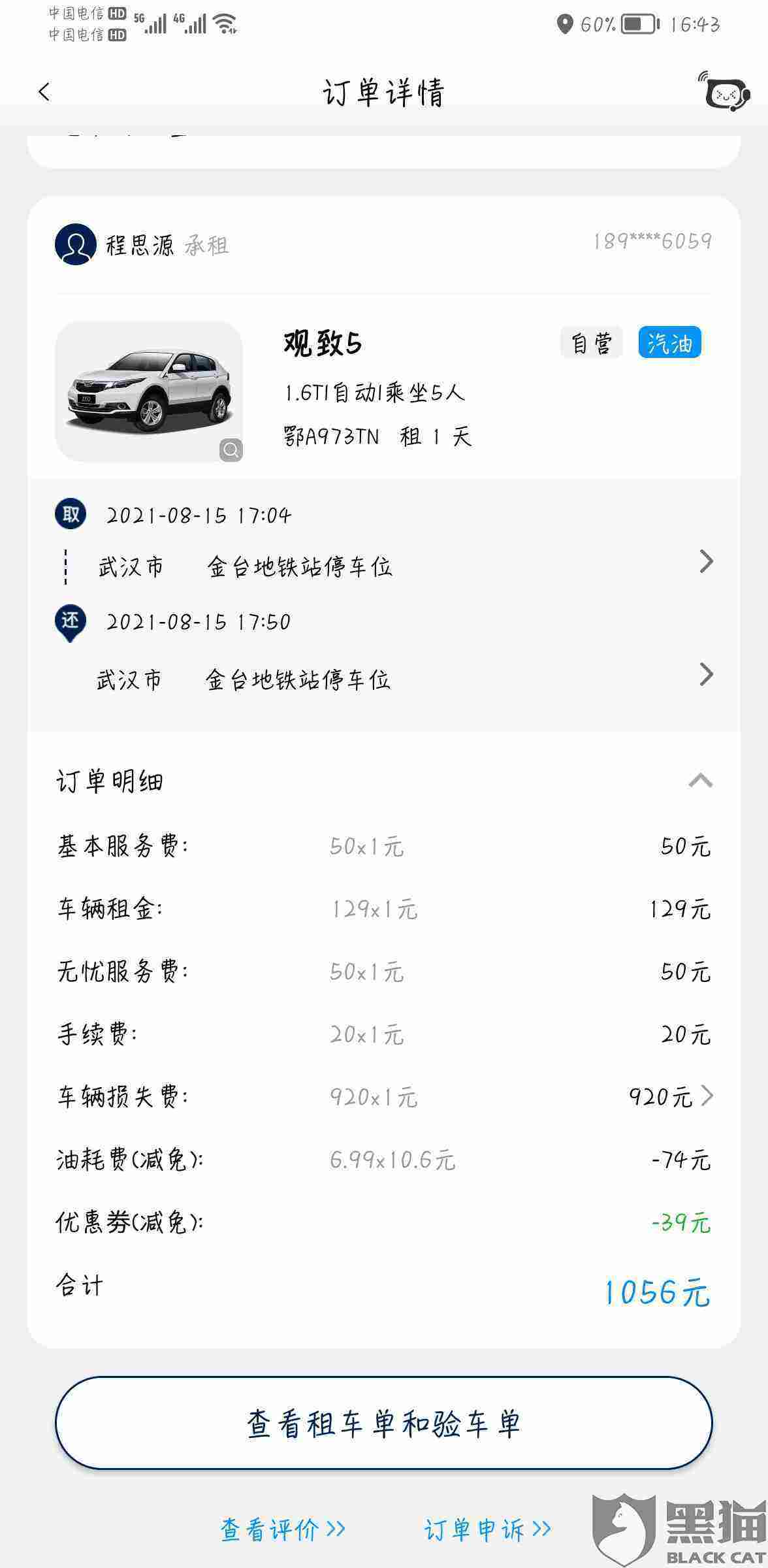 联动云租车怎么查询聊天记录(联动云怎么看租车的时候的照片)