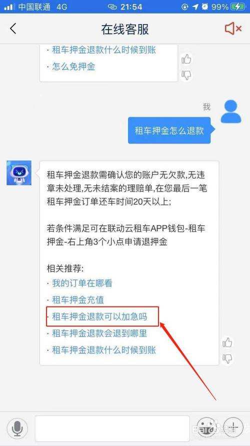 联动云租车怎么查询聊天记录(联动云怎么看租车的时候的照片)