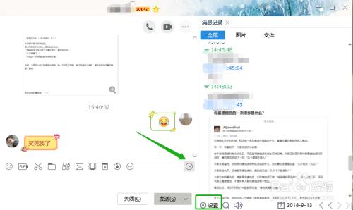 关于错删聊天记录心情语录的信息