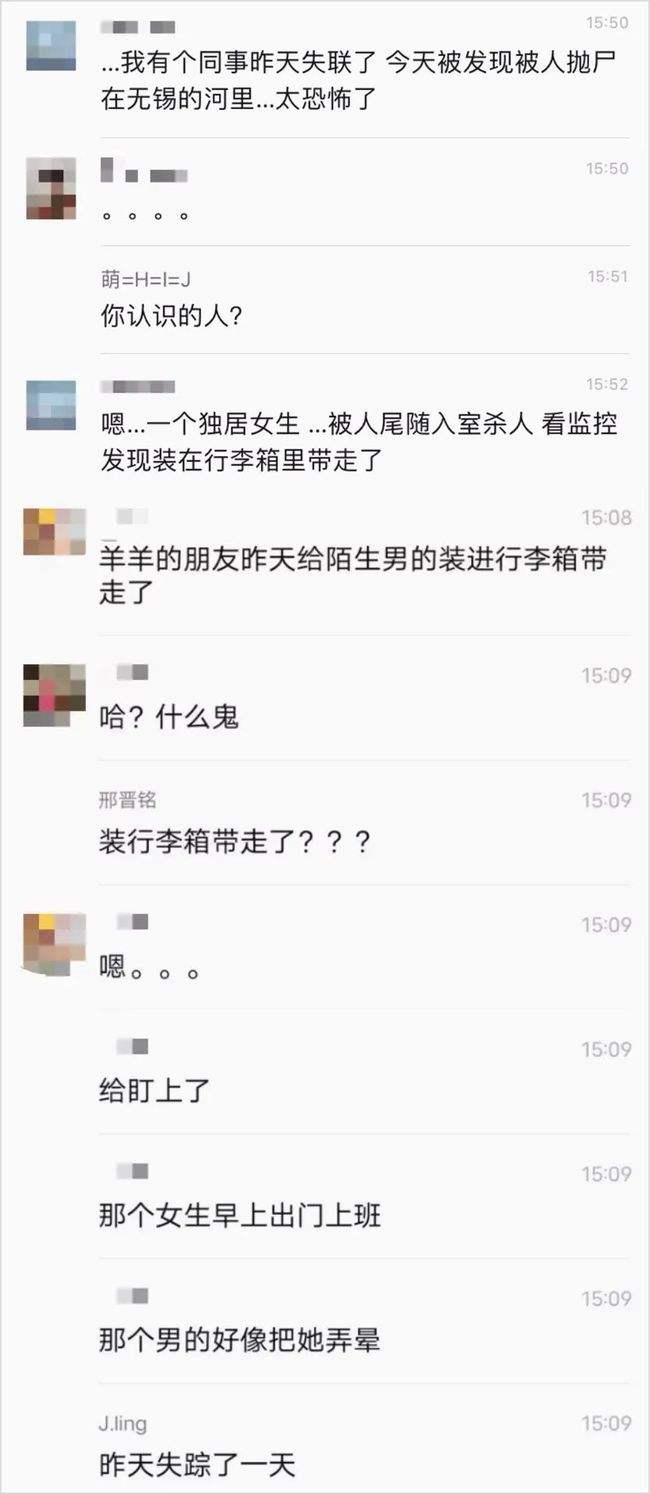 关于上海独居女性遇害事件聊天记录的信息