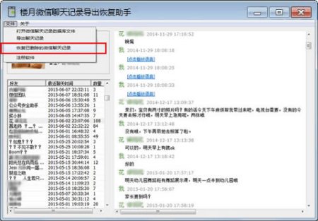 大会打不开恢复聊天记录的简单介绍