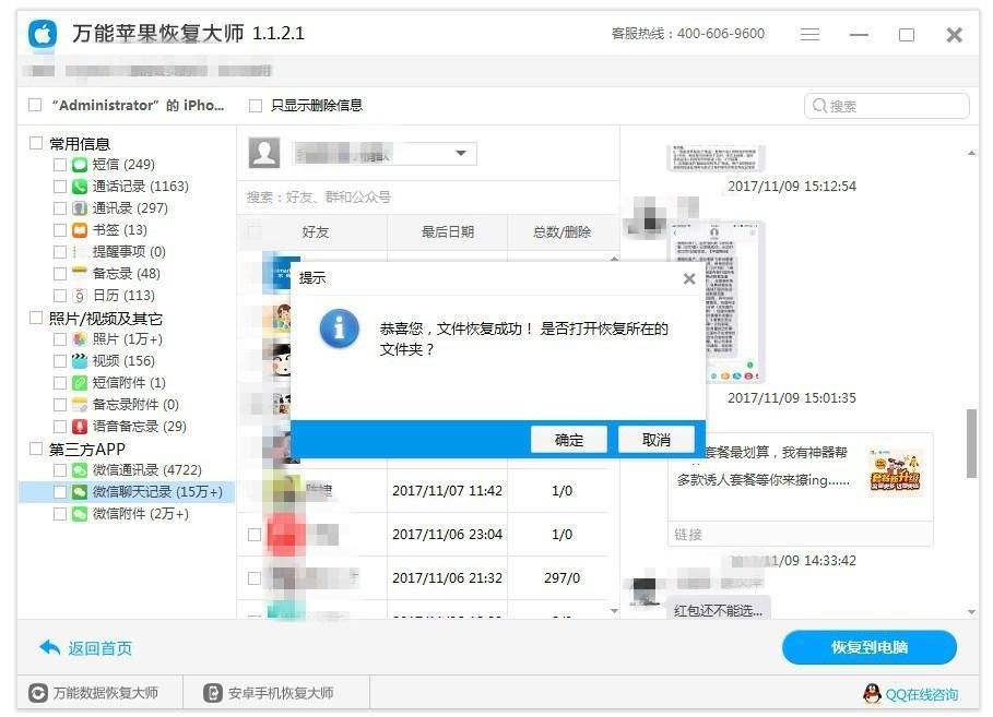 电脑里微信怎么恢复聊天记录(微信怎么恢复电脑上的聊天记录)