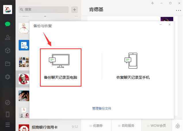 包含彼此的聊天记录可以互相备份吗的词条