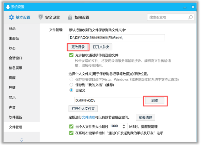 腾讯qq聊天记录c盘(聊天记录怎么保存到云盘)
