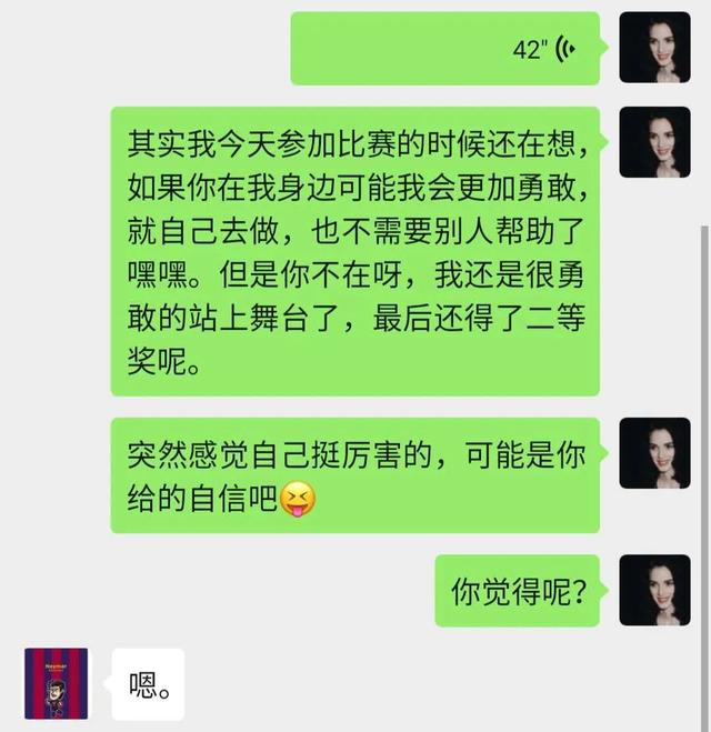 关于无中生有聊天记录情侣的信息