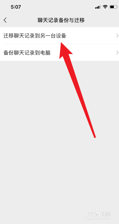 想把聊天记录迁移到另一个手机上(怎样将聊天记录迁移到另外一部手机)
