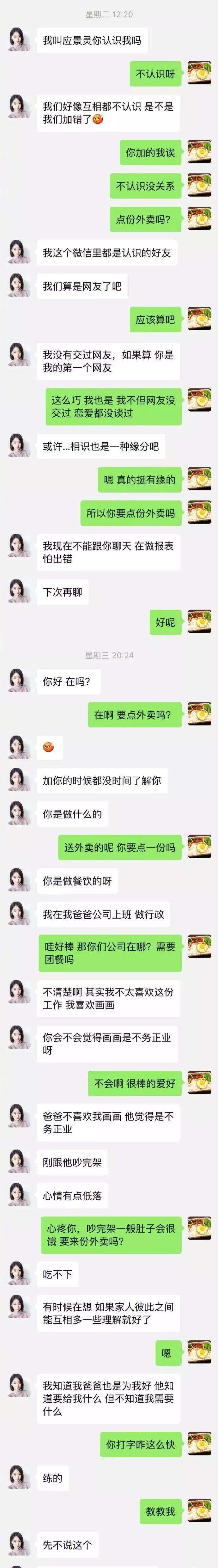 卖茶女和外卖员聊天记录(卖茶叶和送外卖的聊天记录)
