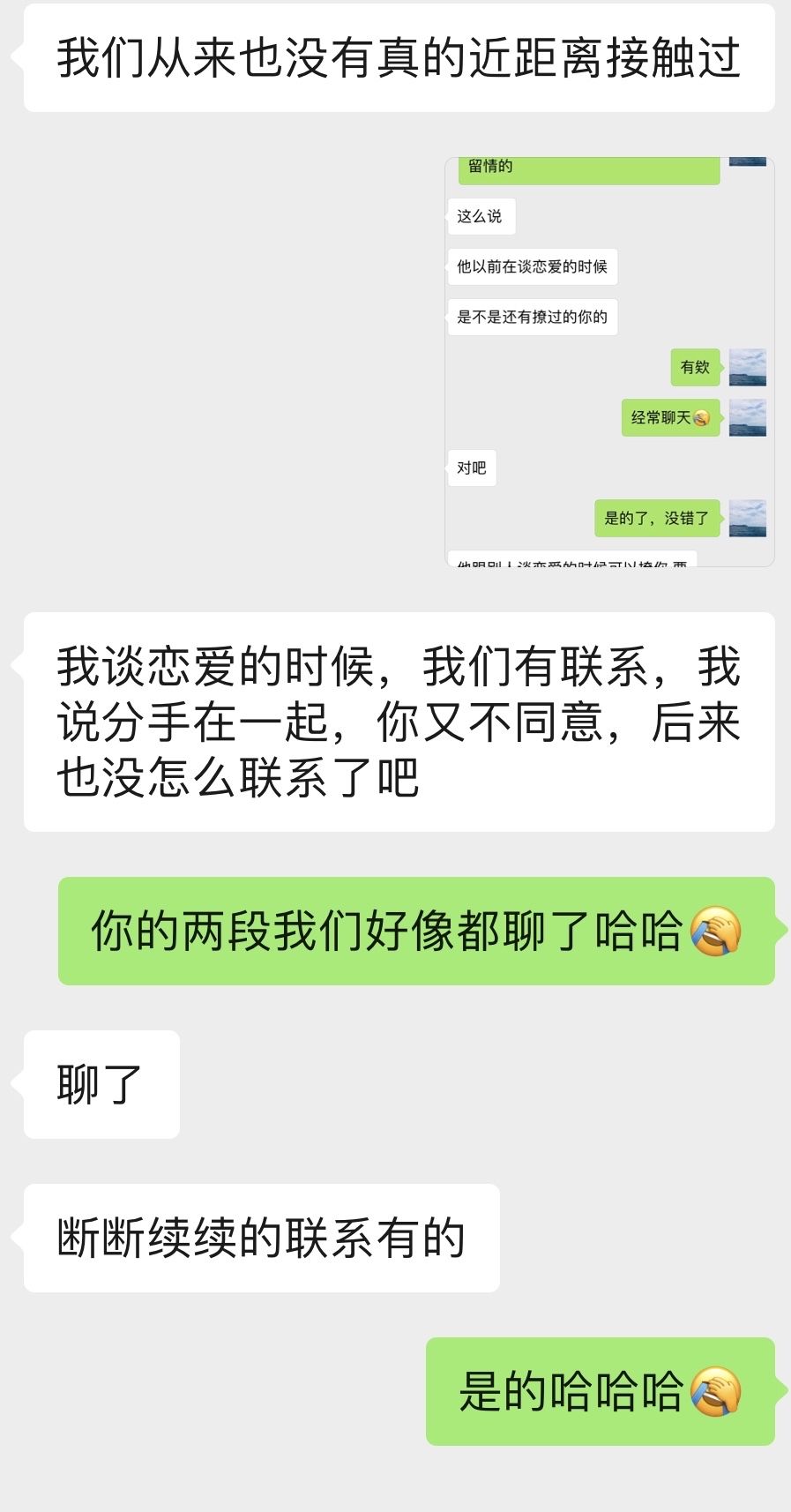 男朋友知道我聊天记录(男朋友知道我的聊天记录)