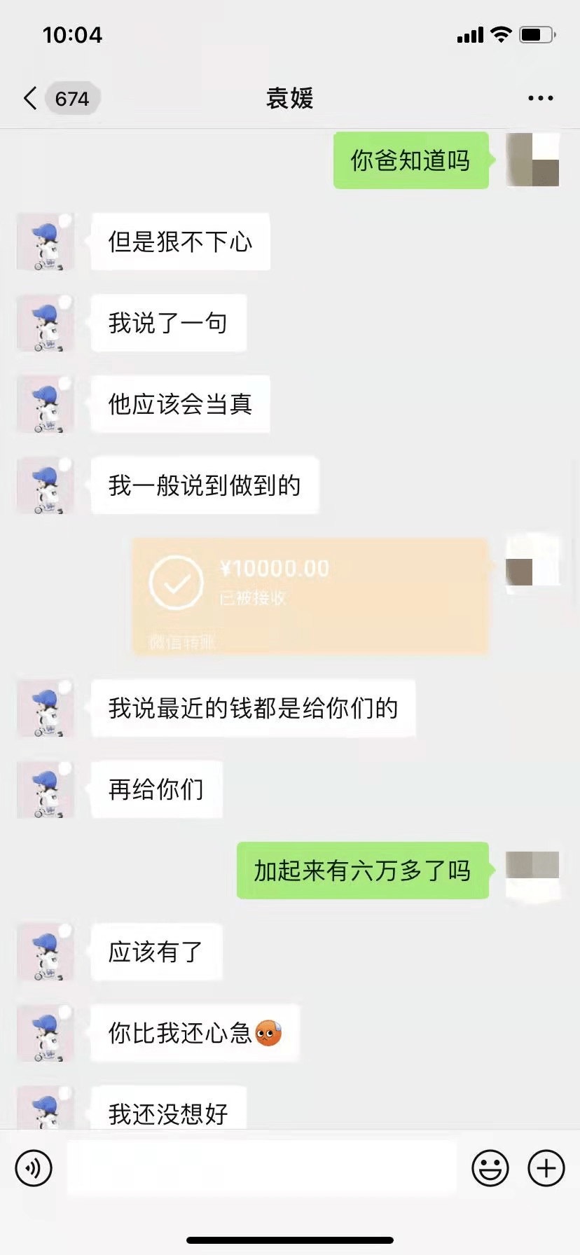 想把彩礼钱退回去聊天记录(女方不退还彩礼犯法吗,男方有聊天记录)