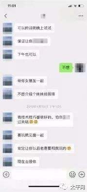 包含两大学老师聊天记录曝光的词条