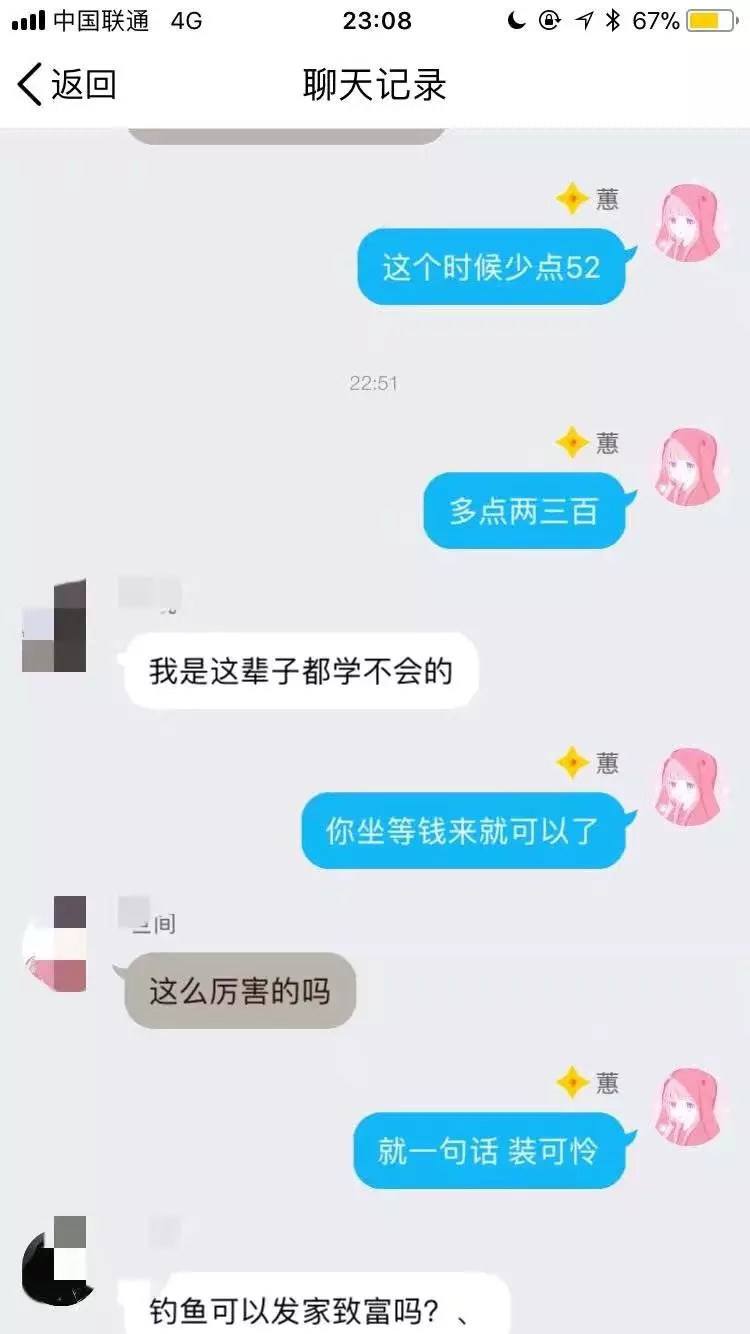 关于微信聊天记录渣男top的信息