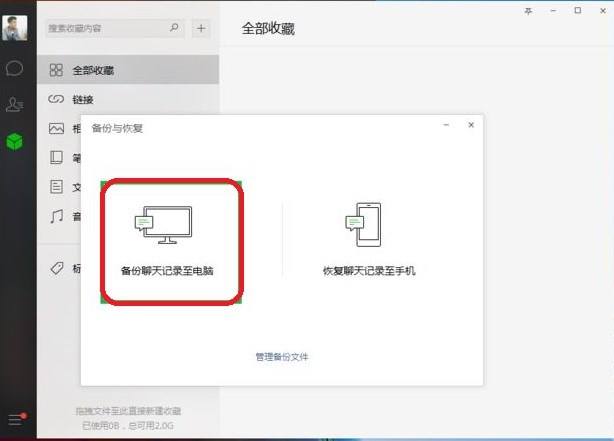 包含电脑上微信已有的聊天记录的词条