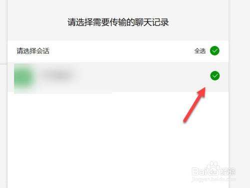 包含电脑上微信已有的聊天记录的词条