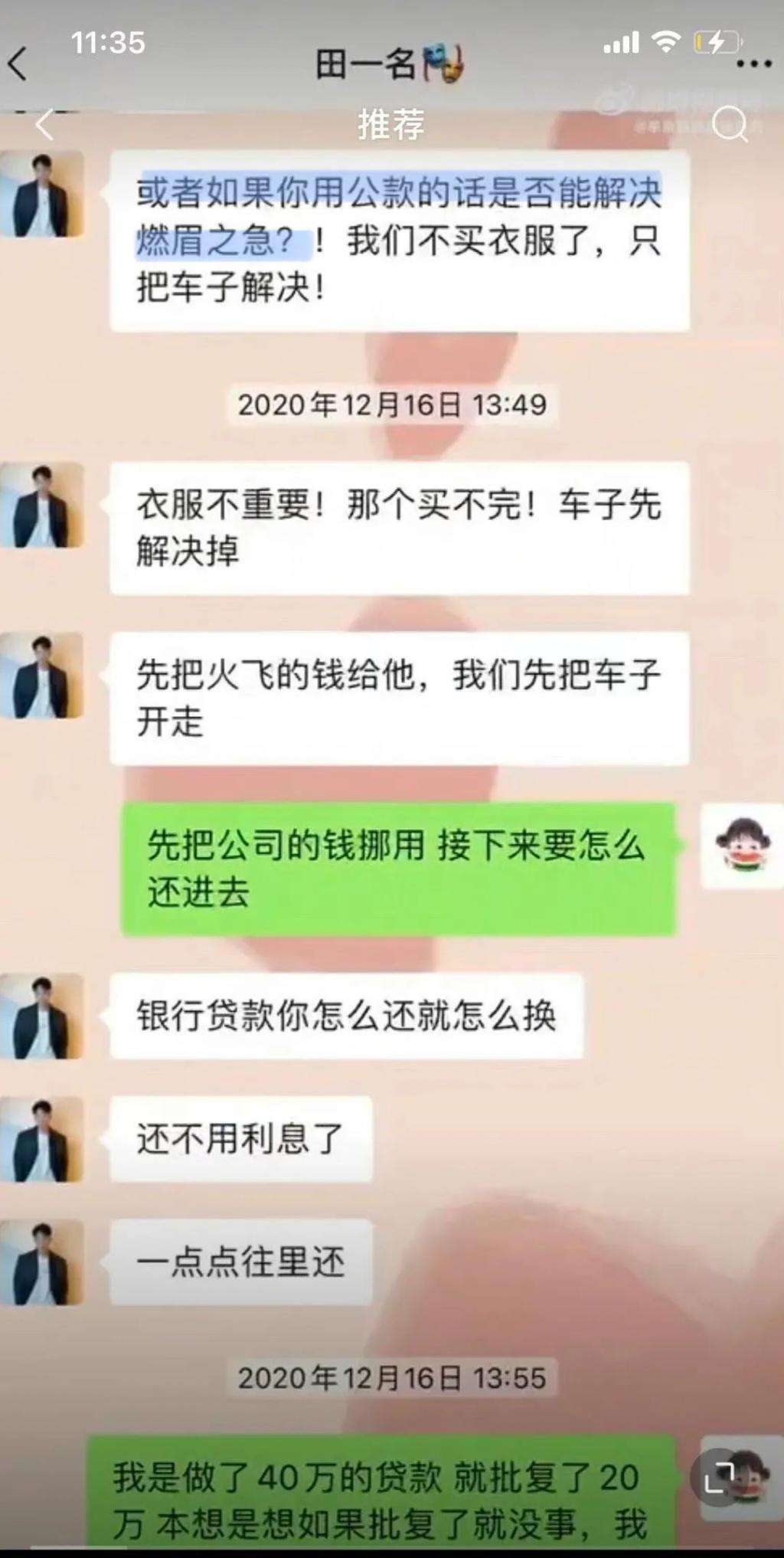 小贷催账聊天记录(有催款聊天记录跟转账记录)