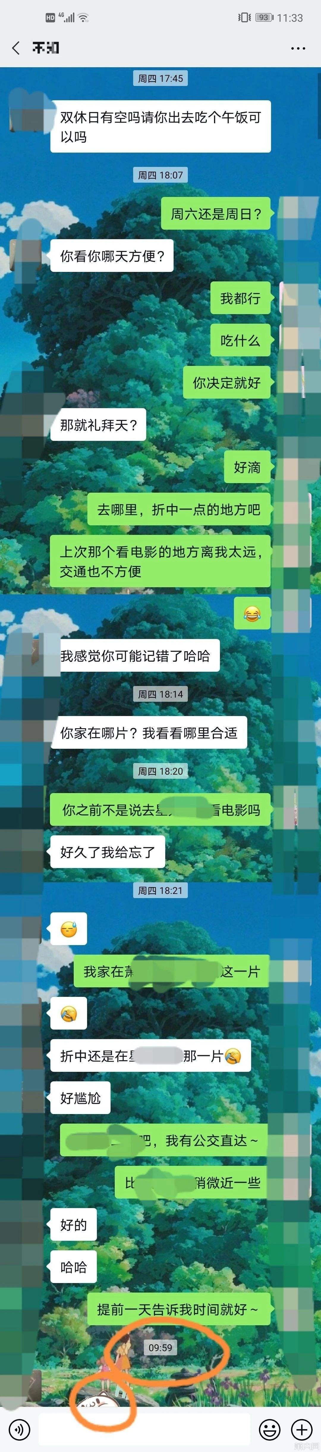 一看他聊天记录(看和你的聊天记录)