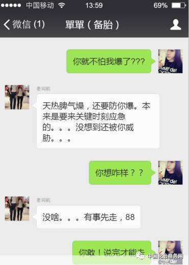 备胎的聊天记录(备胎的聊天记录的图片)