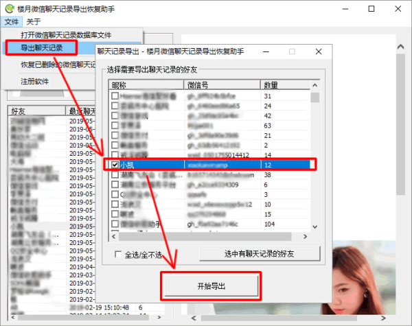 聊天记录中图片个数(聊天记录怎么弄成一个长图)