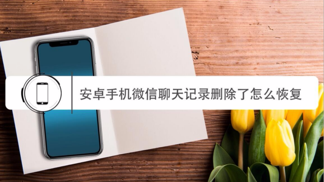 微信聊天记录恢复靠谱吗(微信聊天记录恢复是真的吗?)