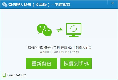 手机聊天记录会同步到电脑吗(电脑中的聊天记录怎么同步到手机?)
