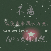 小然的聊天记录(你们是和然然聊天)