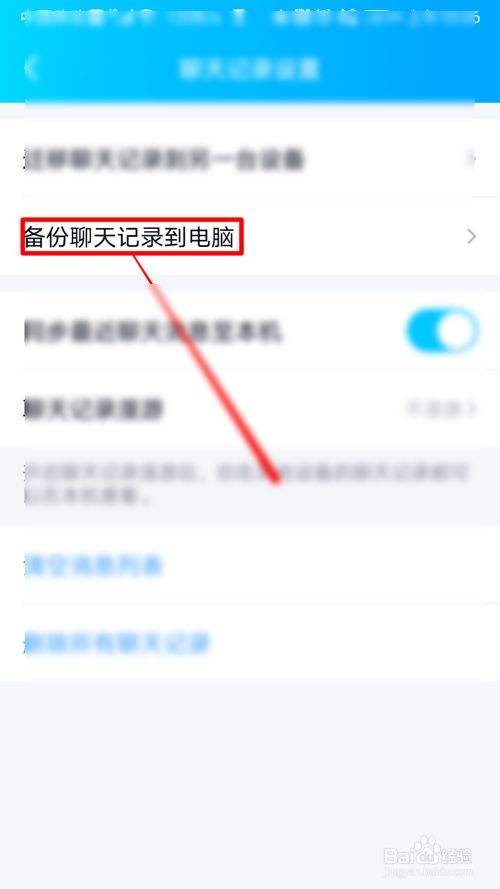包含电脑的QQ怎样删除聊天记录的词条