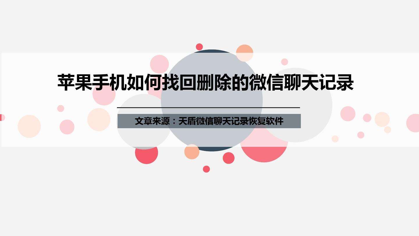 怎样找回删除的微信的聊天记录(如何找回微信里面删除的聊天记录)