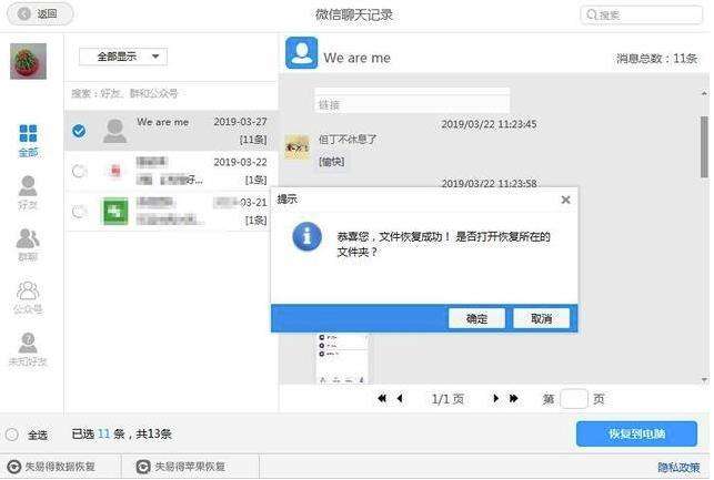 微信可以备份聊天记录么(微信可以备份聊天记录吗?)