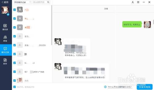 微信聊天记录翻译器(微信如何用翻译软件聊天)