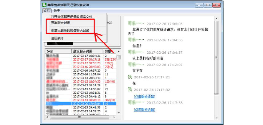 找回昨天的聊天记录(我想找回聊天记录怎么找回)