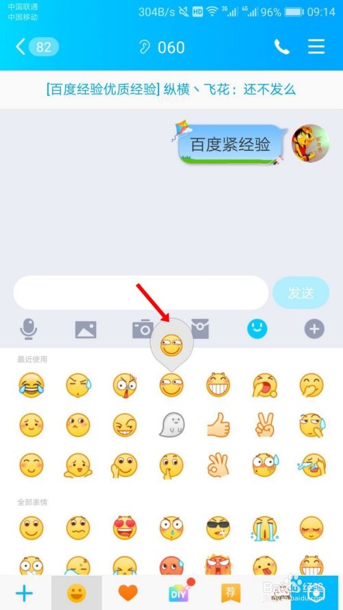 qq聊天记录添加表情位置的简单介绍