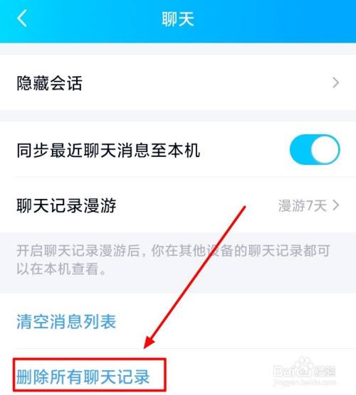 怎么查全部的qq聊天记录(怎么查看所有的聊天记录)
