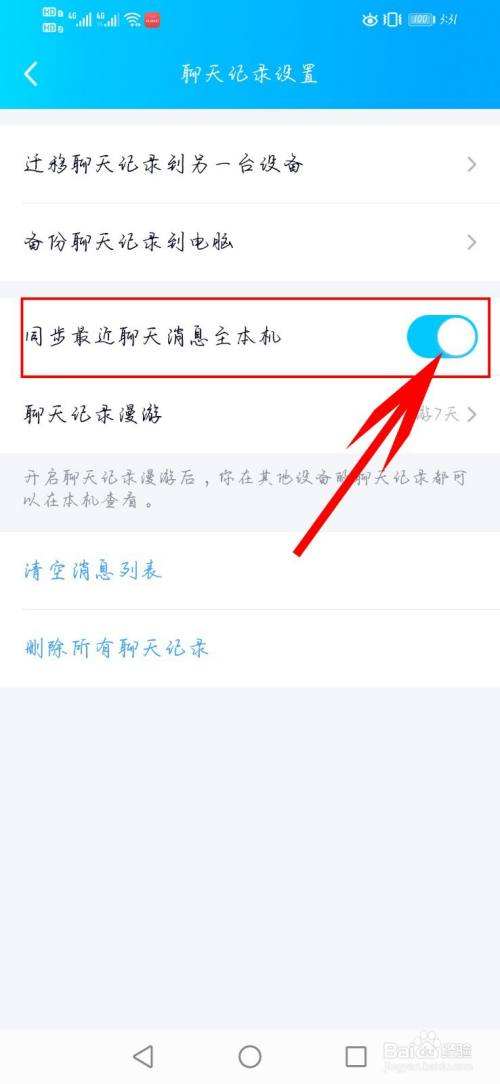 为什么群聊天记录同步(百度云聊天记录会同步吗)