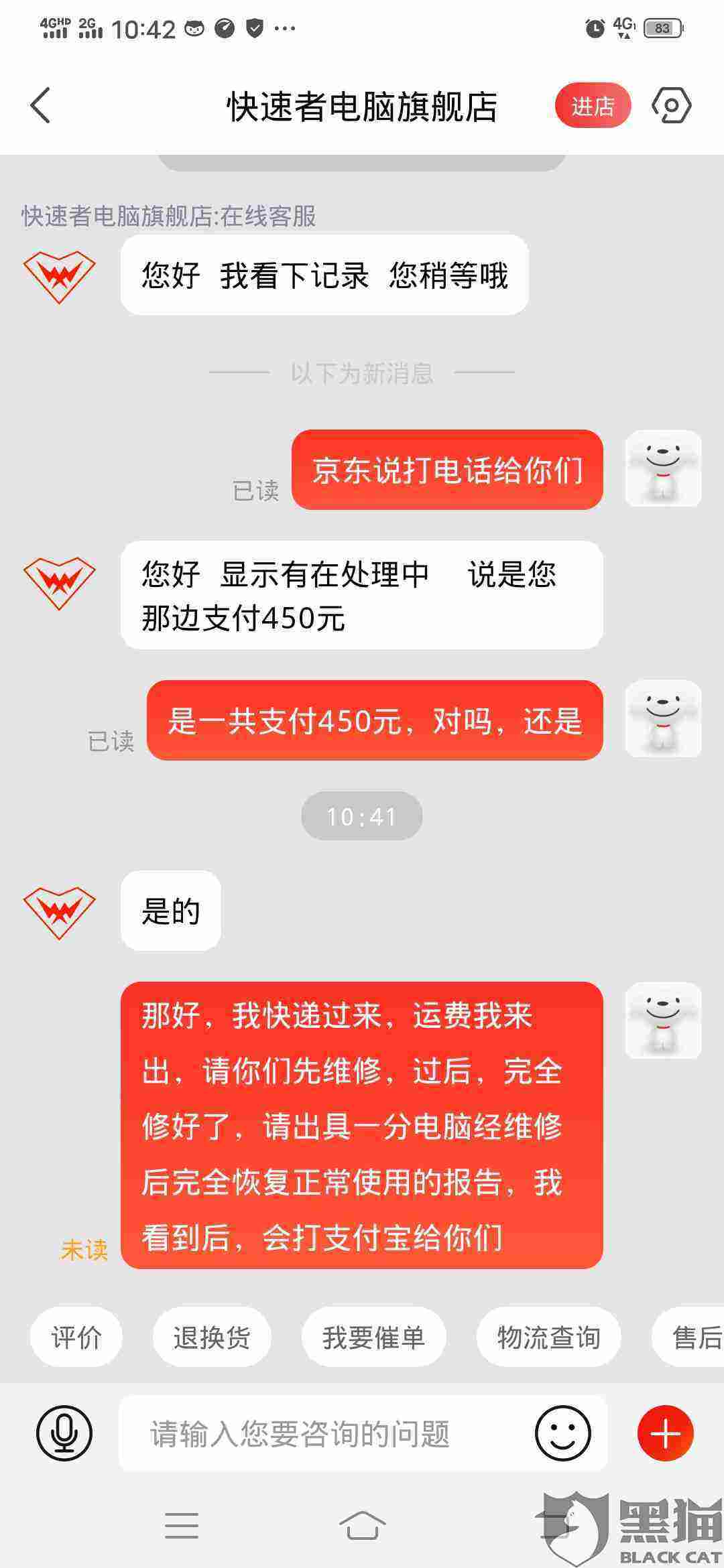 京东与卖家的聊天记录(京东与卖家的聊天记录一退出再进去就没有了)