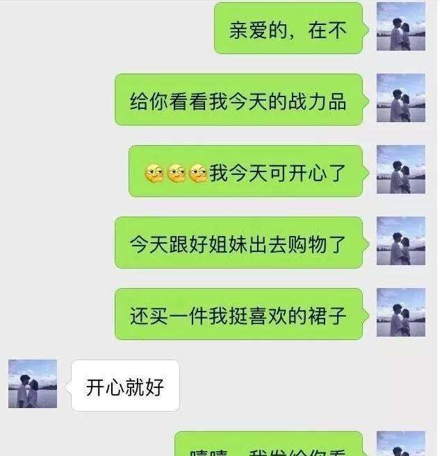 恋爱聊天记录搞笑图(搞笑对话聊天记录图片)