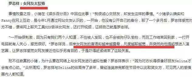罗志祥与台湾女明星聊天记录的简单介绍