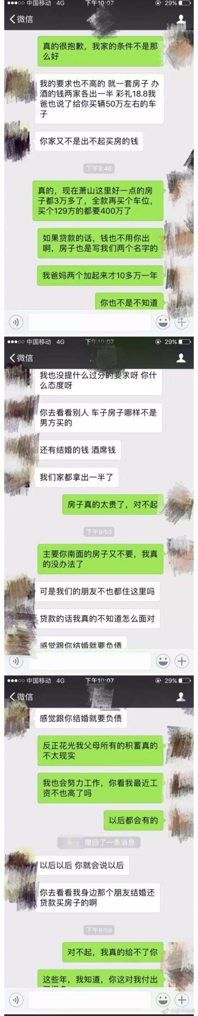 结婚前矛盾聊天记录(聊天记录同意离婚算感情破裂)