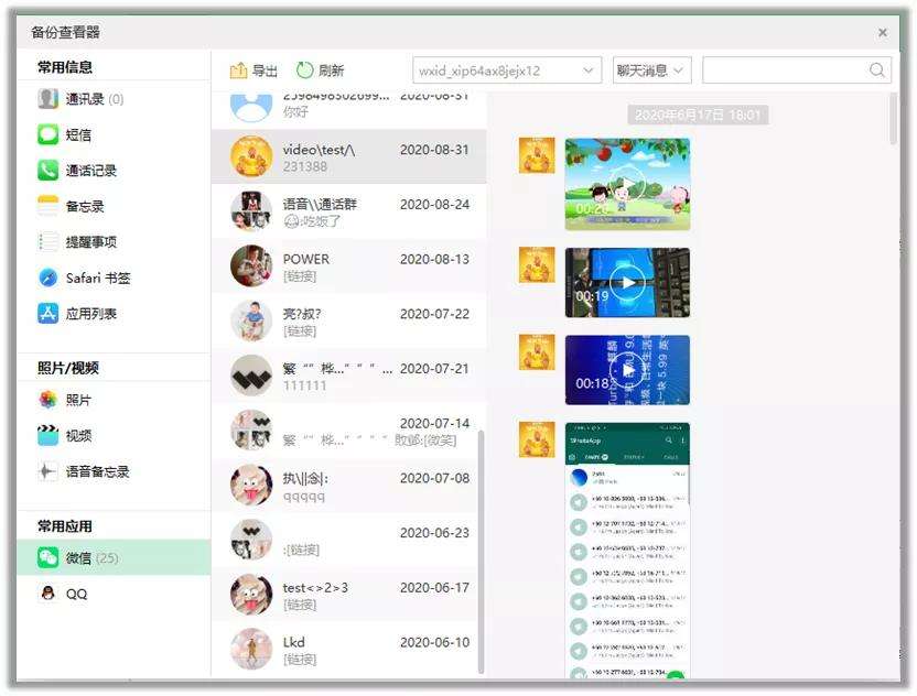 一加备份微信聊天记录还在吗(微信备份聊天记录是不是能备份全部)