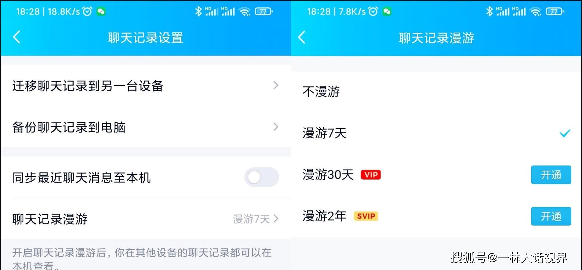 包含微信聊天记录不是漫游云端吗的词条