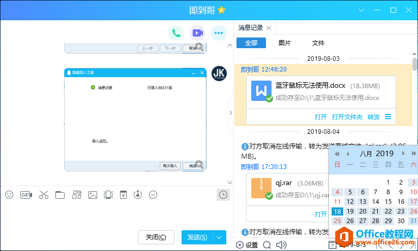 接收完成开始导入聊天记录(聊天记录传输已完成,如何在另外一台设备导入聊天记录)