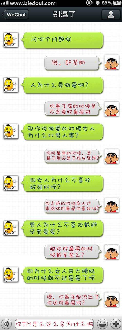 包含我没跟你笑你别跟我闹聊天记录的词条