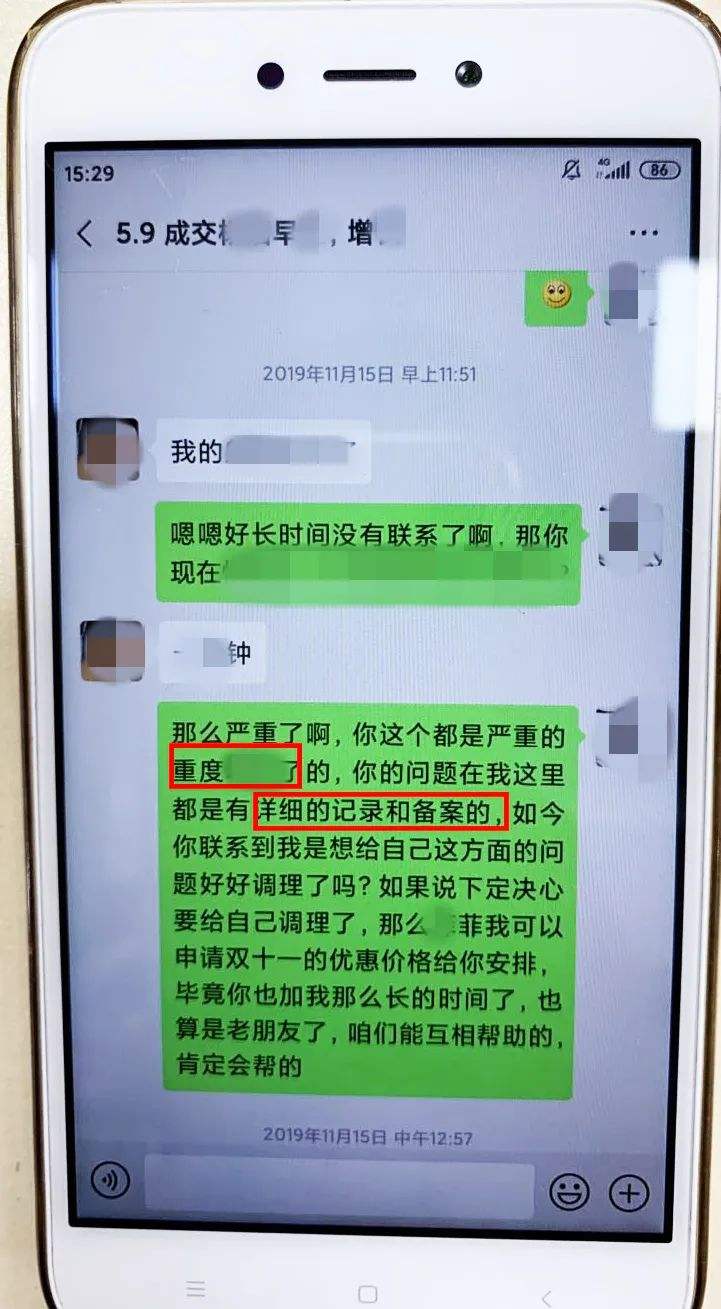 关于通过聊天记录推销美白产品的信息