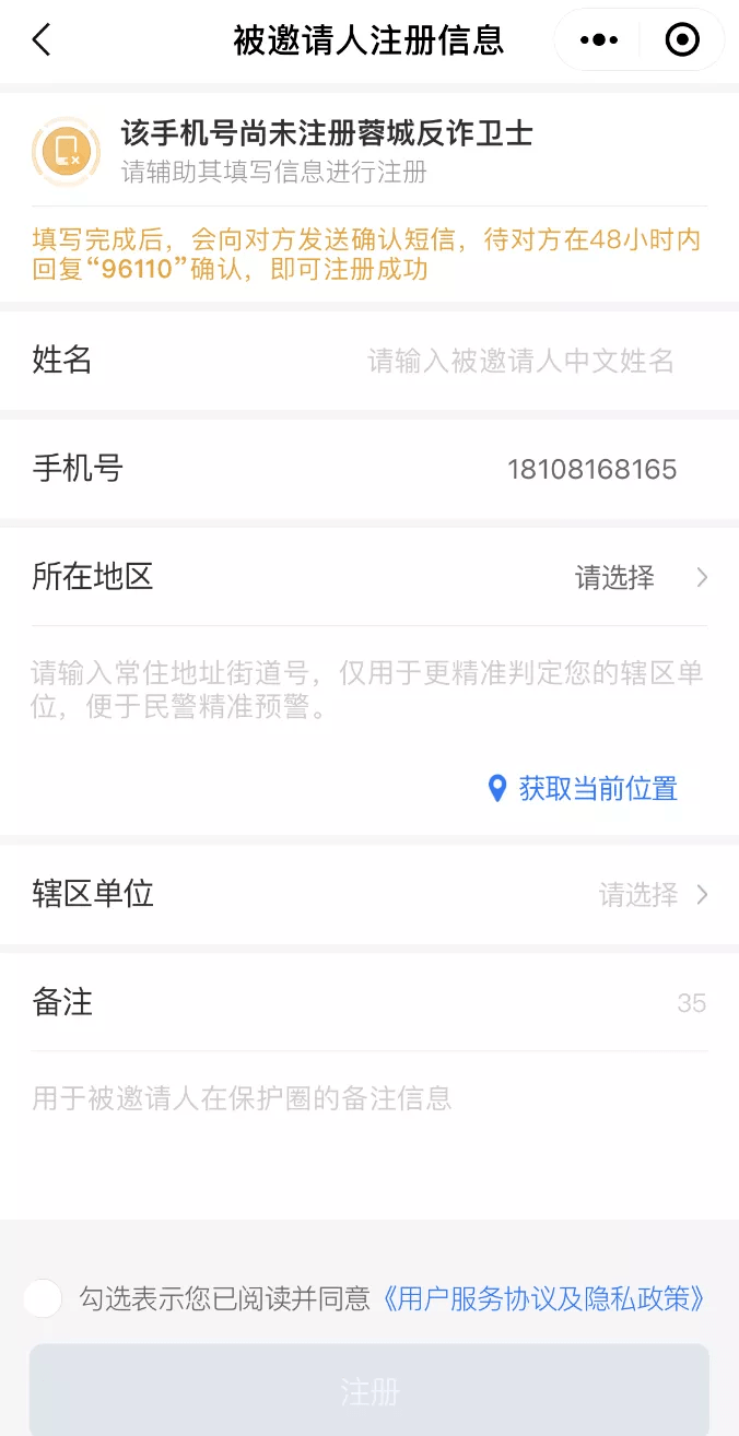 关于蓉城反诈卫士会获取聊天记录吗的信息