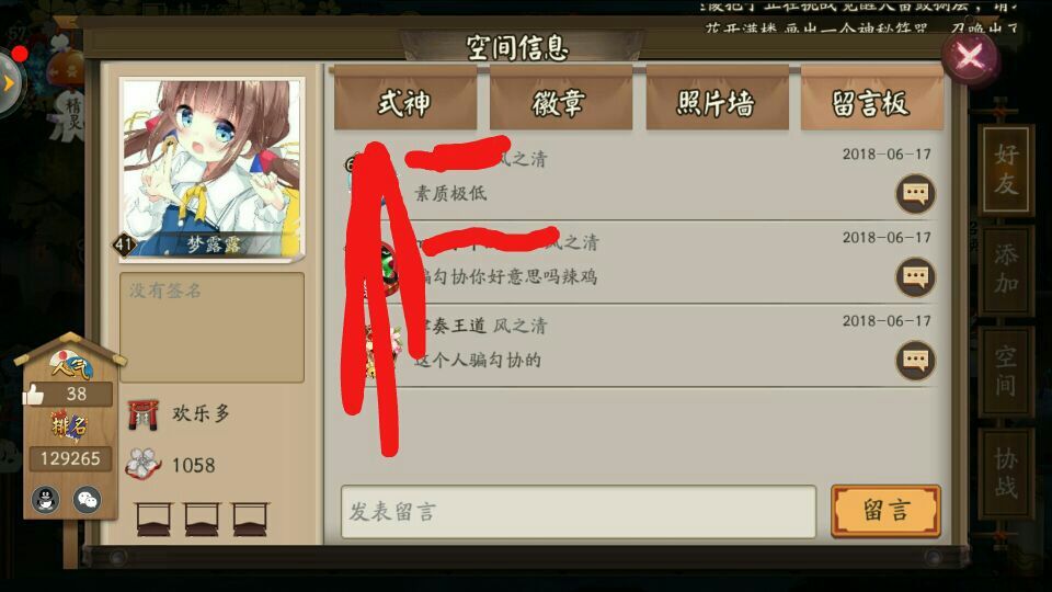阴阳师拉黑会删除聊天记录吗(拉黑还是删除好友聊天记录会没)