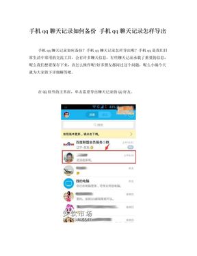 新旧手机QQ聊天记录(新旧手机聊天记录转移)