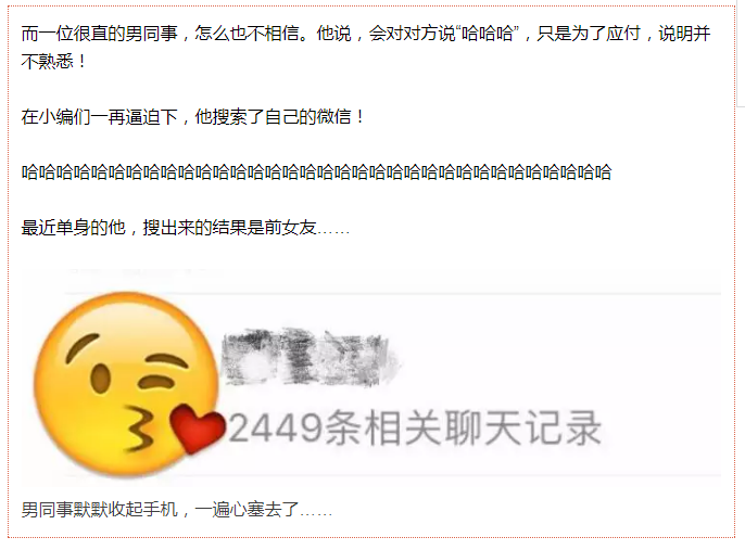 哈哈村微信聊天记录(微信聊天记录哈哈哈最多的人)